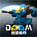 毁灭机甲最新版