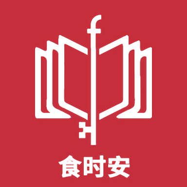 食时安官方版