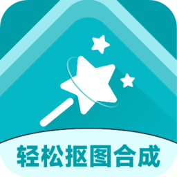 轻松抠图合成app