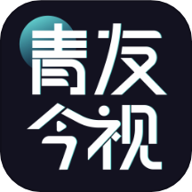 青友今视app