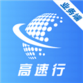 高速行业务端APP