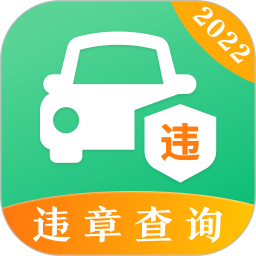 查违章12128最新版