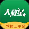 大救星安卓版