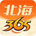 北海365网最新版