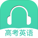 高考英语听力手机app