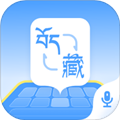 藏语播报输入法手机版