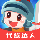 代练达人app