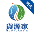 货源家司机端app