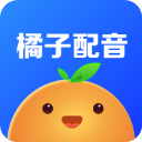 橘子配音官方app