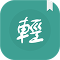 轻松读小说app