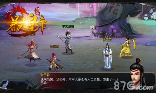 暴走皇帝神仙也有家庭矛盾? 哄老婆可是技术活2