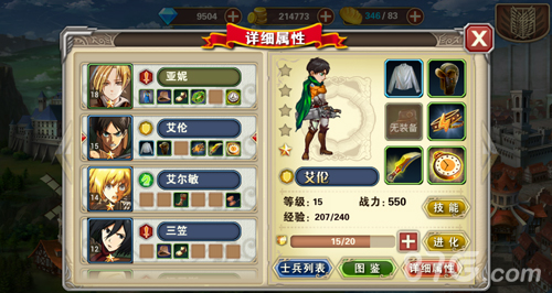 《进击的巨人OL》游戏截图2