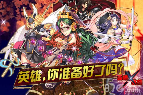 《英雄X英雄》ios不删档内测即将开启1