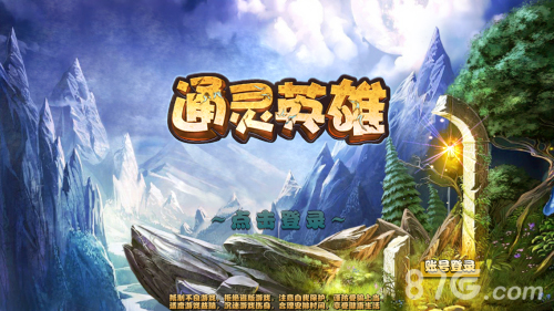 通灵英雄登陆界面