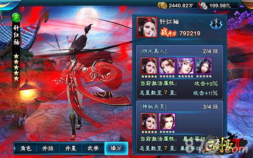 三剑豪2人物属性