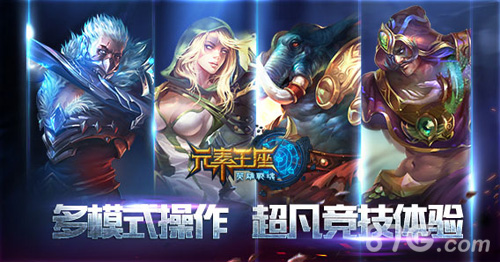 英雄战魂之元素王座宣传图1