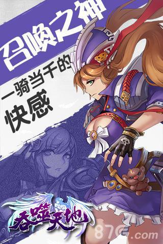 吞噬天地宣传图2