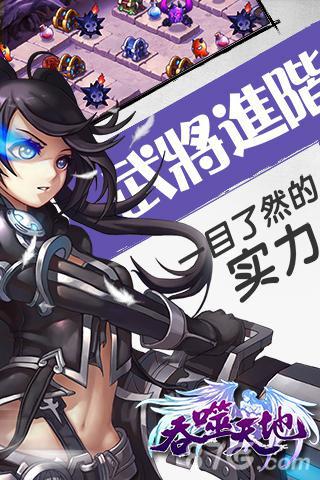 吞噬天地宣传图3