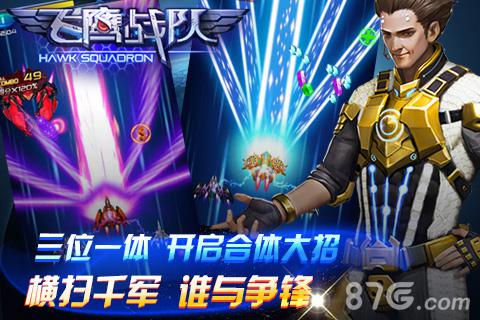 飞鹰战队宣传图3