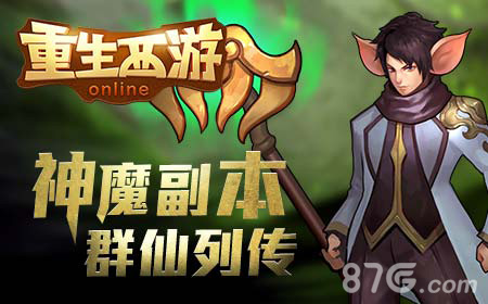 重生西游宣传图