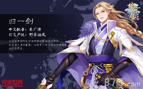 梦间集归一剑日文声优首曝光 野岛裕史献声