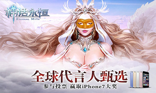 神话永恒宣传图3