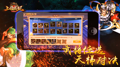 《三国战纪群雄逐鹿》跨服PVP:任选武将公平竞技