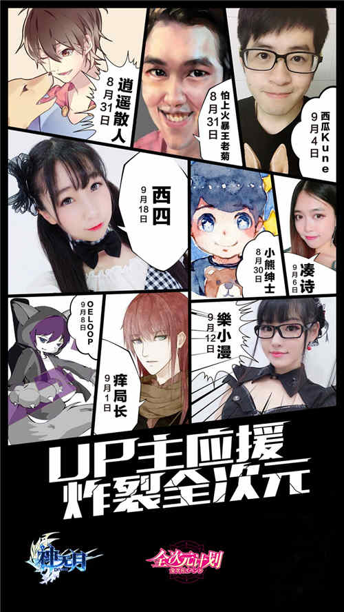 人气UP强力应援《神无月》,炸裂全次元