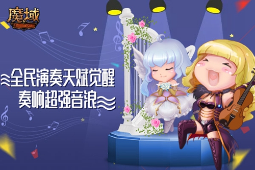 《魔域》“乐神”诞生  音乐大赛惊现悬空演奏