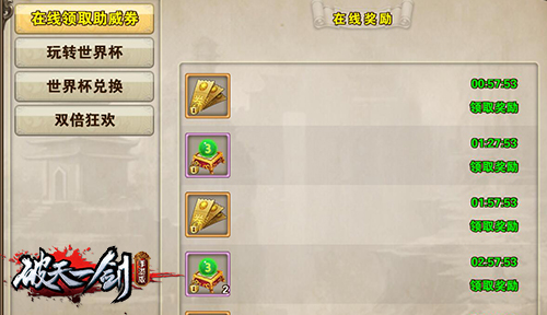 武侠乱入世界杯《破天一剑》手游陪你一起看足球