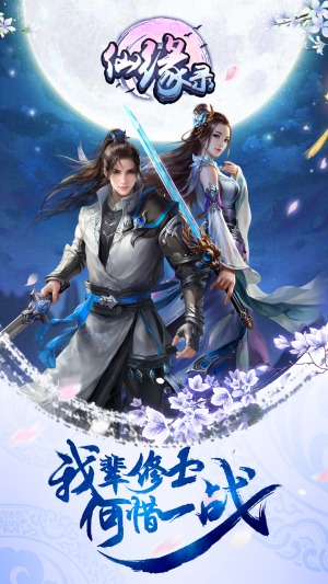 挑战生死决战神魔 乐趣《仙缘录》火热上线