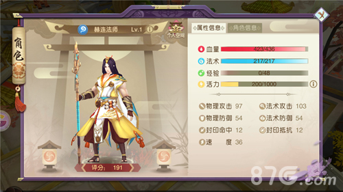 山海异闻录角色属性1