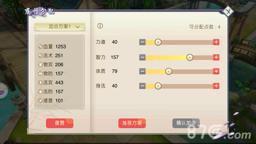 山海异闻录角色属性2