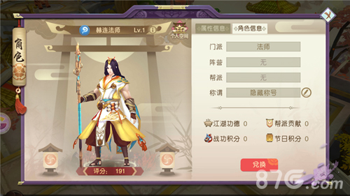 山海异闻录角色属性3