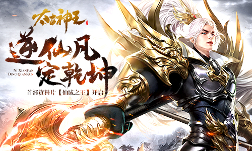 太古神王：星魂觉醒