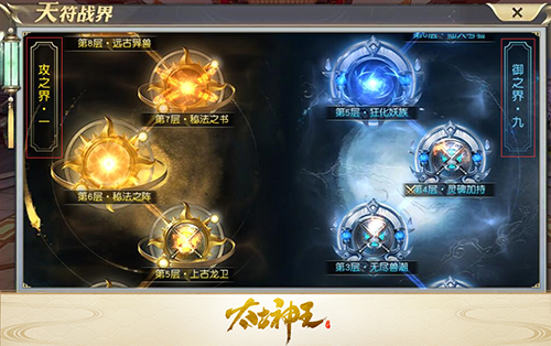 太古神王：星魂觉醒2