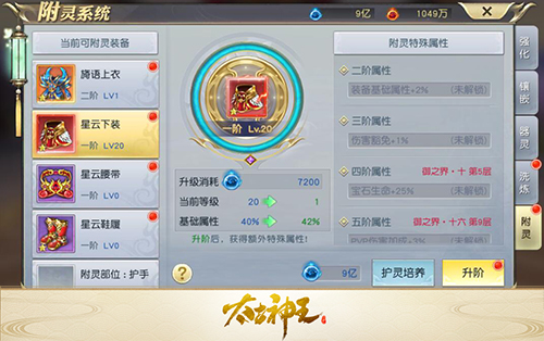 太古神王：星魂觉醒3