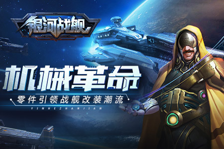 银河战舰
