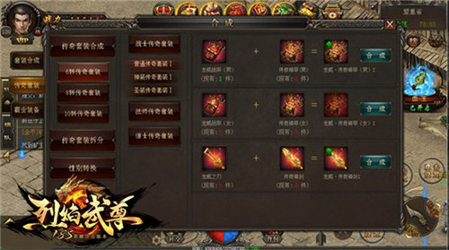 传奇装备合成（测试服，不代表最终效果）