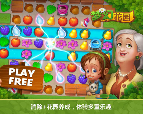 全民消除建花园《梦幻花园》夏日避暑神器