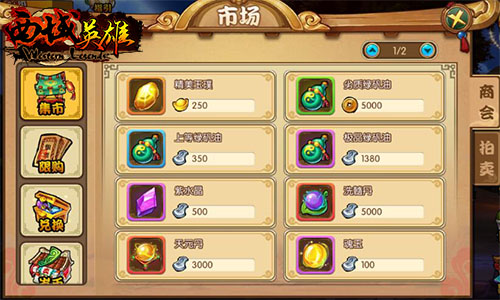 走过路过《西域英雄》拍卖行不要错过