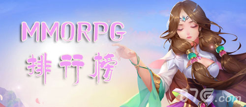 MMORPG手游排行榜推荐 2018年好玩的MMORPG游戏