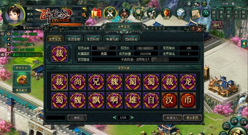 游奇《卧龙吟》招揽贤才能将 军团共创三国霸业