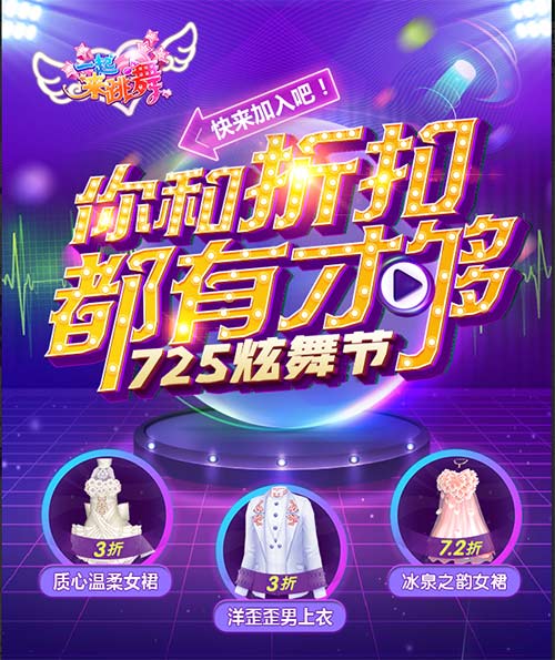 《一起来跳舞》旋舞节 超级免单华丽来袭