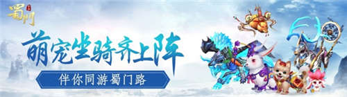 《蜀门手游》珍稀单人坐骑集锦  错过后悔一整年