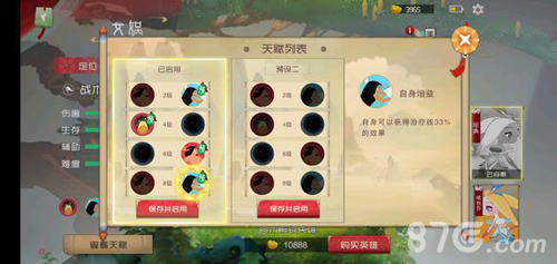 闹闹天宫女娲天赋