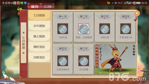 闹闹天宫内测皮肤获取