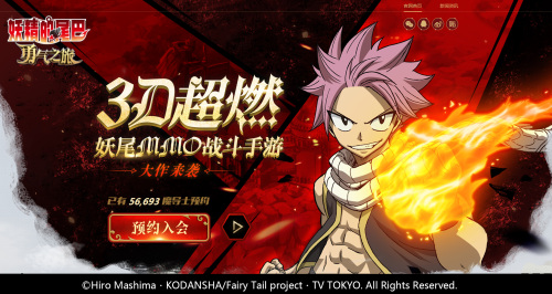 《妖精的尾巴:勇气之旅》超燃预约正式开启