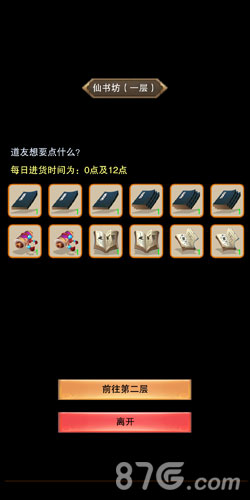 想不想修真仙书坊第一层需要买吗