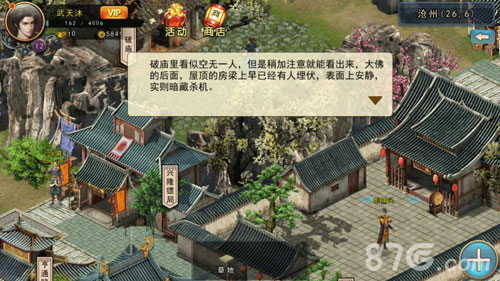 濡沫江湖沧州主线攻略2